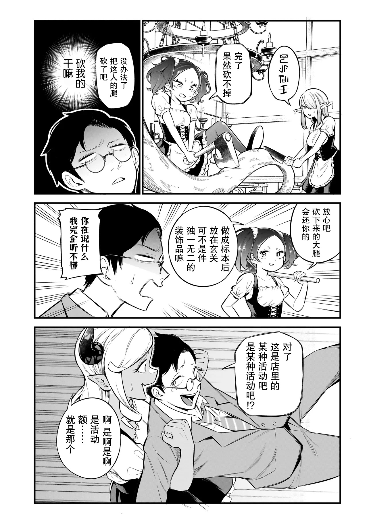 Ishuzoku Tsuihou Con Cafe Ch. 1 第25页