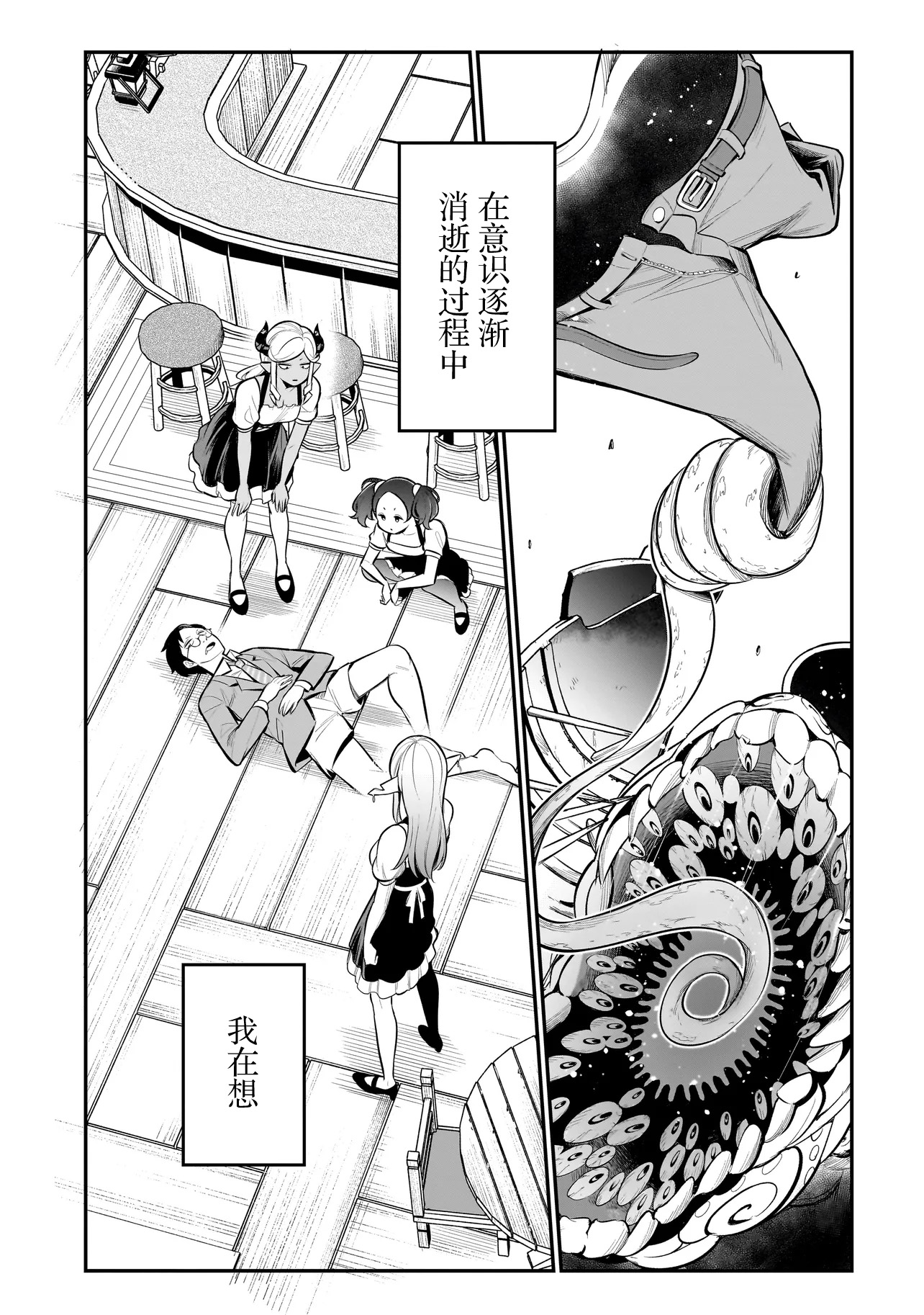 Ishuzoku Tsuihou Con Cafe Ch. 1 第27页