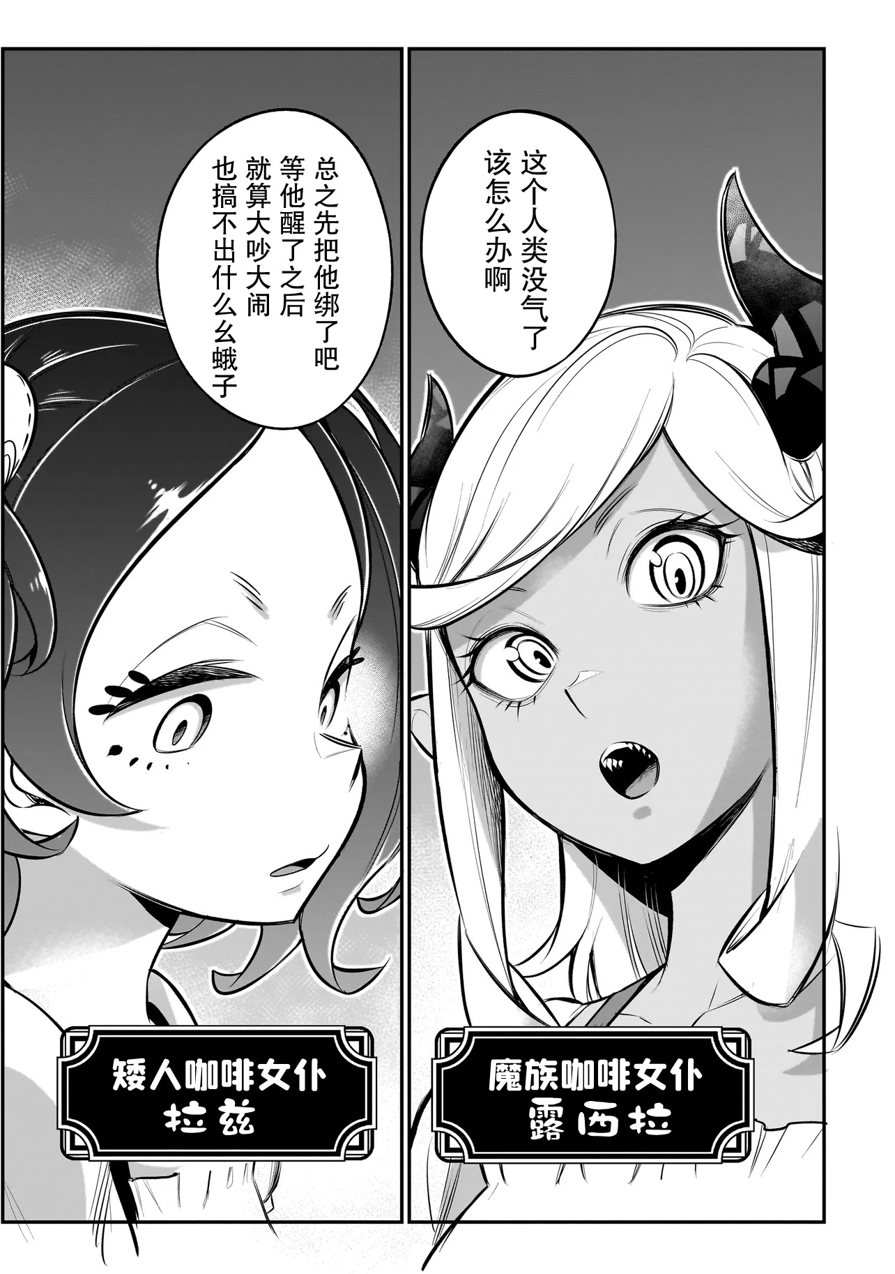 Ishuzoku Tsuihou Con Cafe Ch. 1 第28页