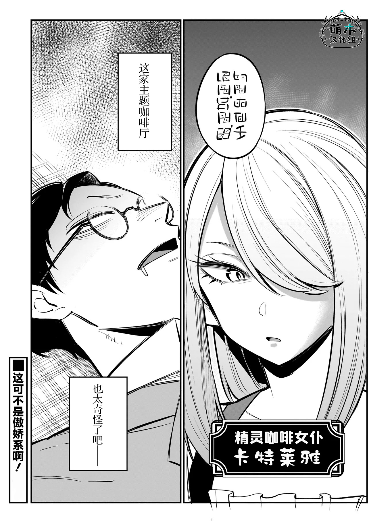 Ishuzoku Tsuihou Con Cafe Ch. 1 第29页