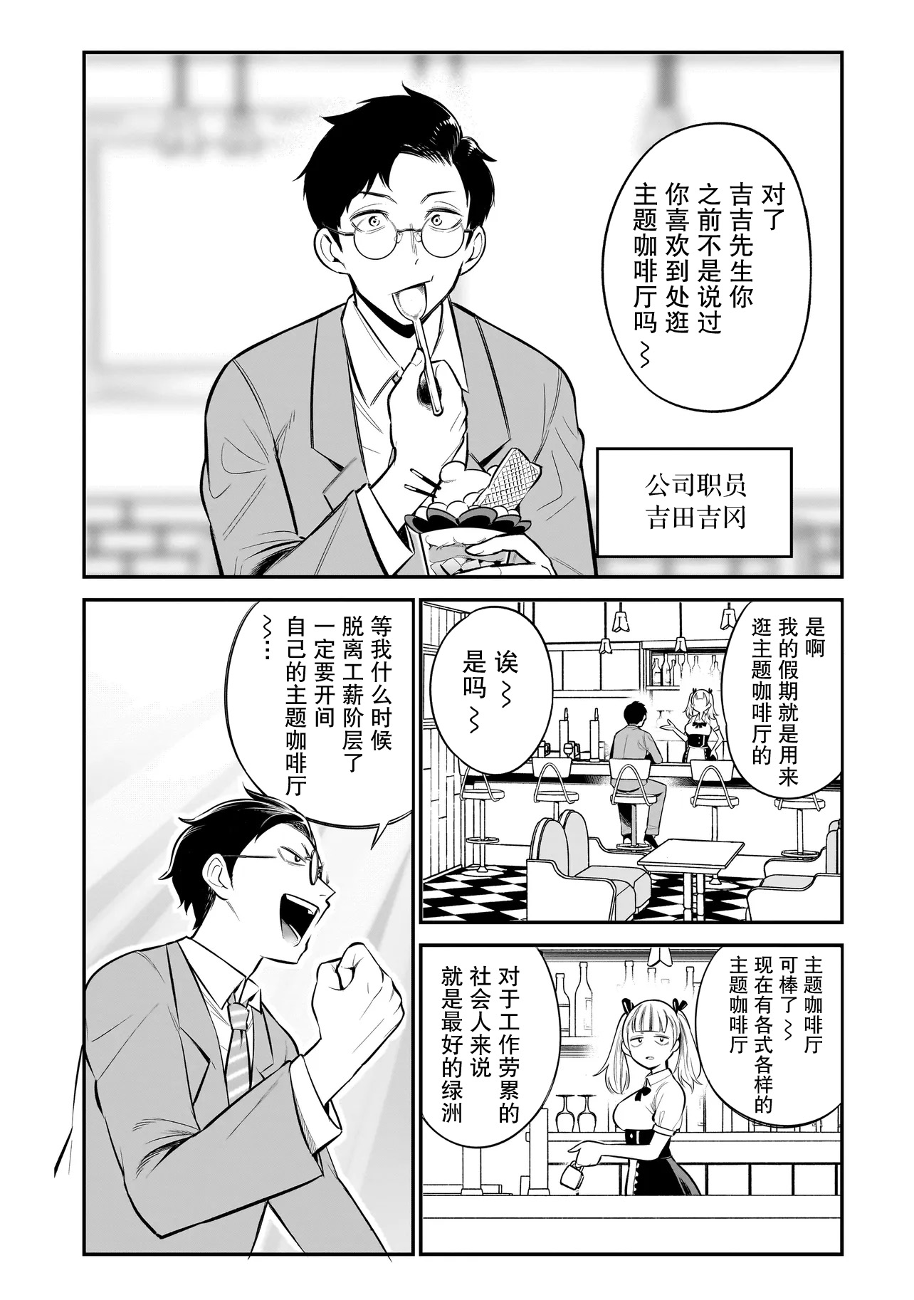 Ishuzoku Tsuihou Con Cafe 第5页