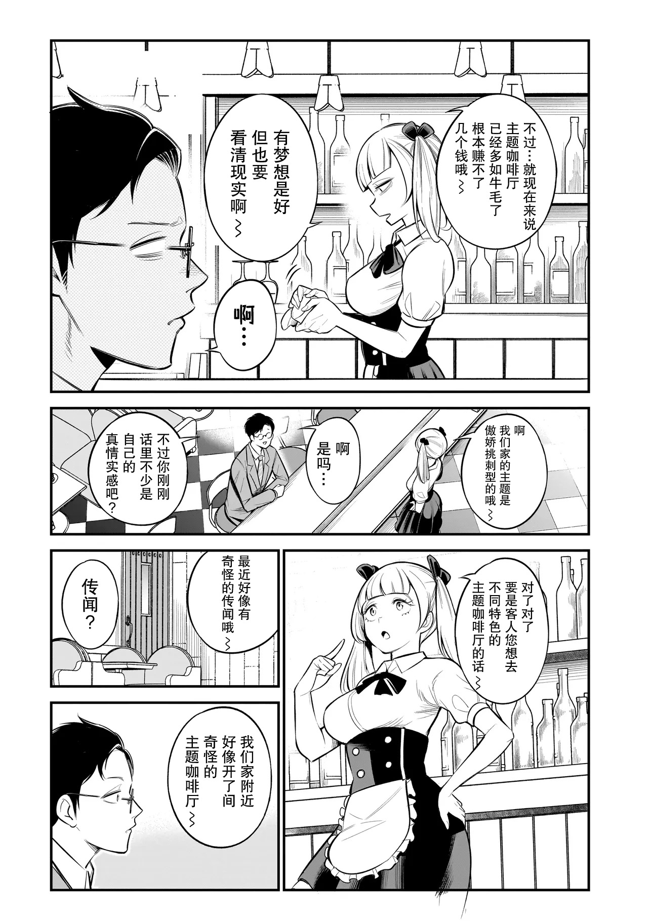 Ishuzoku Tsuihou Con Cafe 第6页