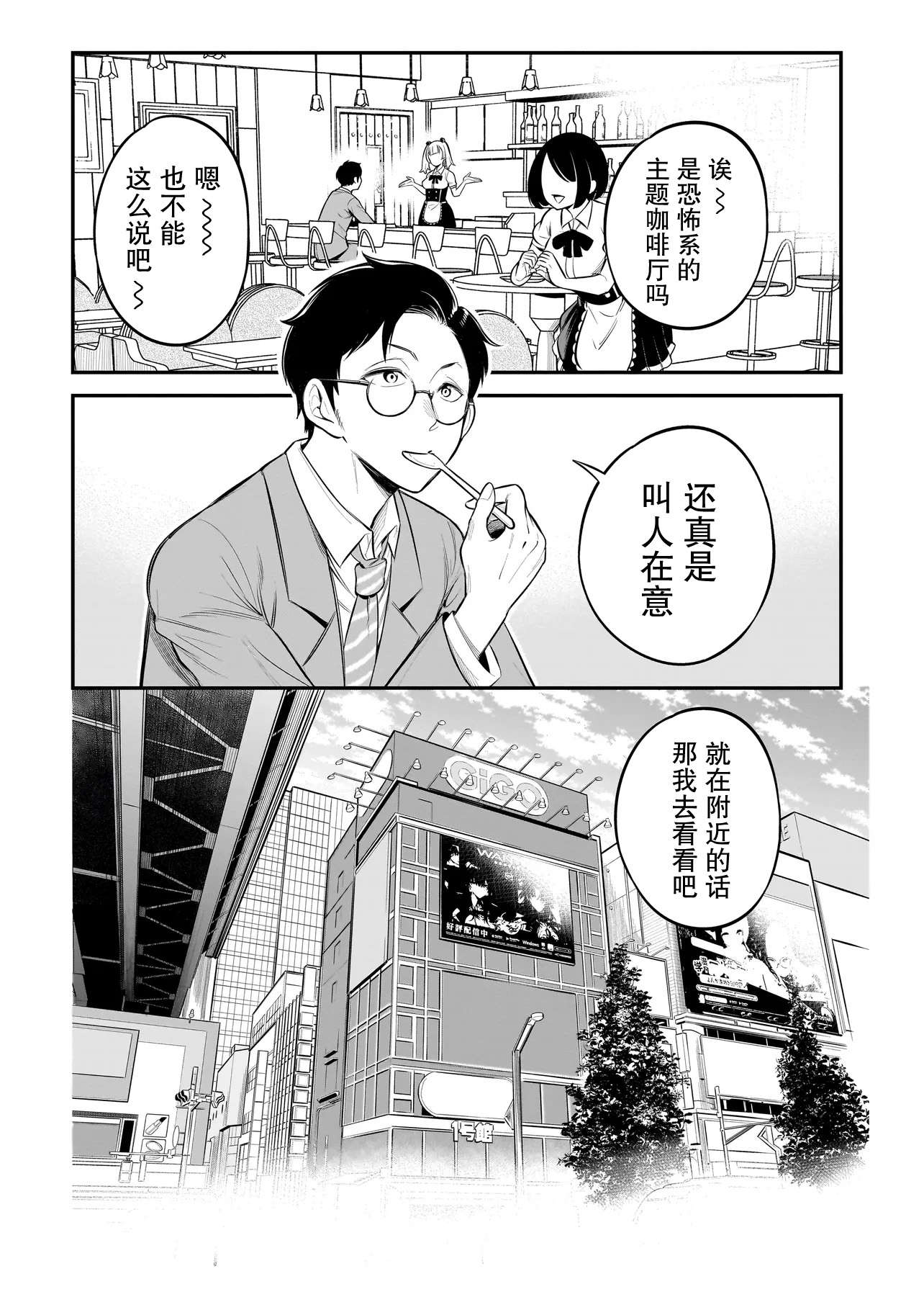Ishuzoku Tsuihou Con Cafe 第8页