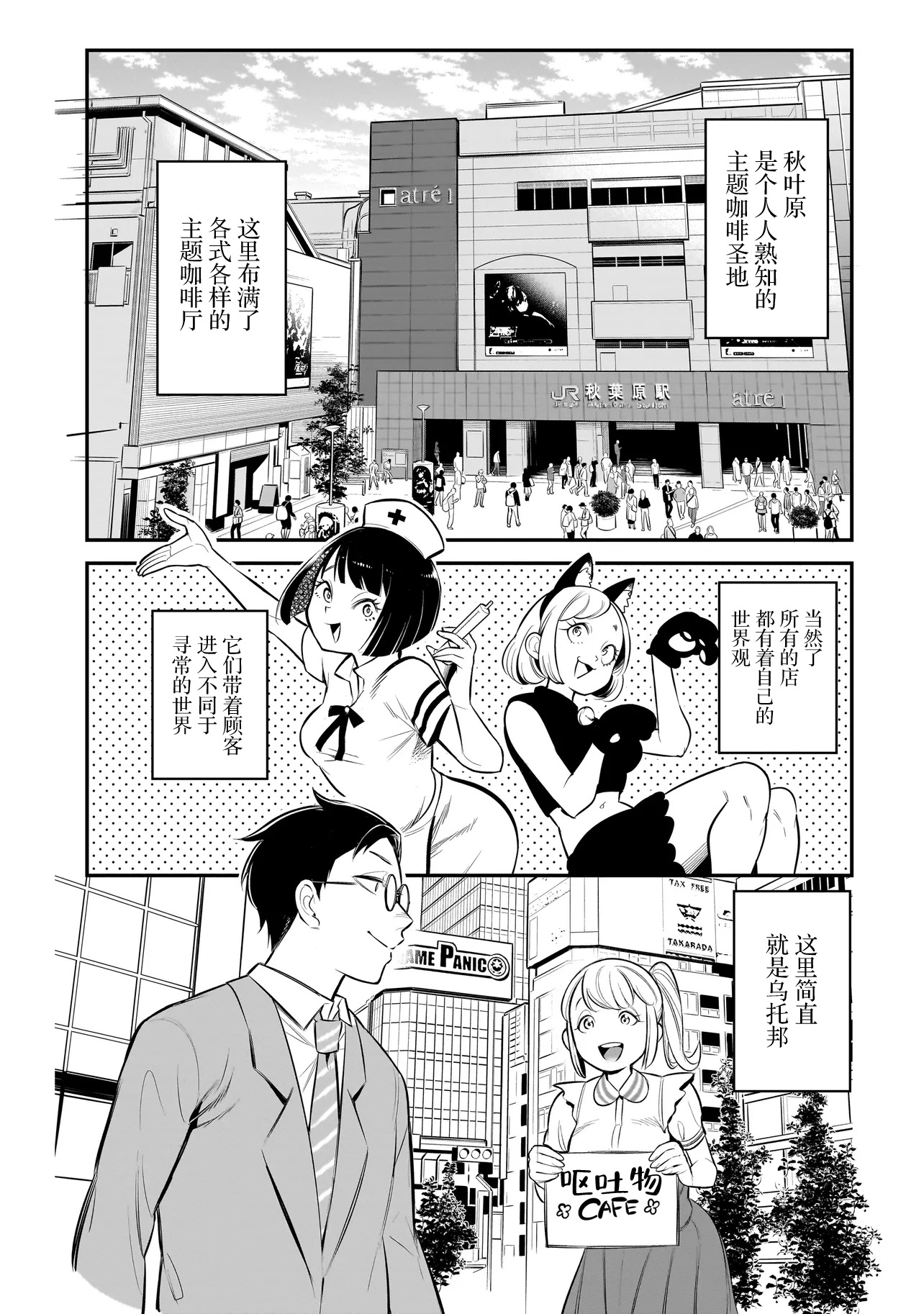 Ishuzoku Tsuihou Con Cafe Ch. 1 第9页