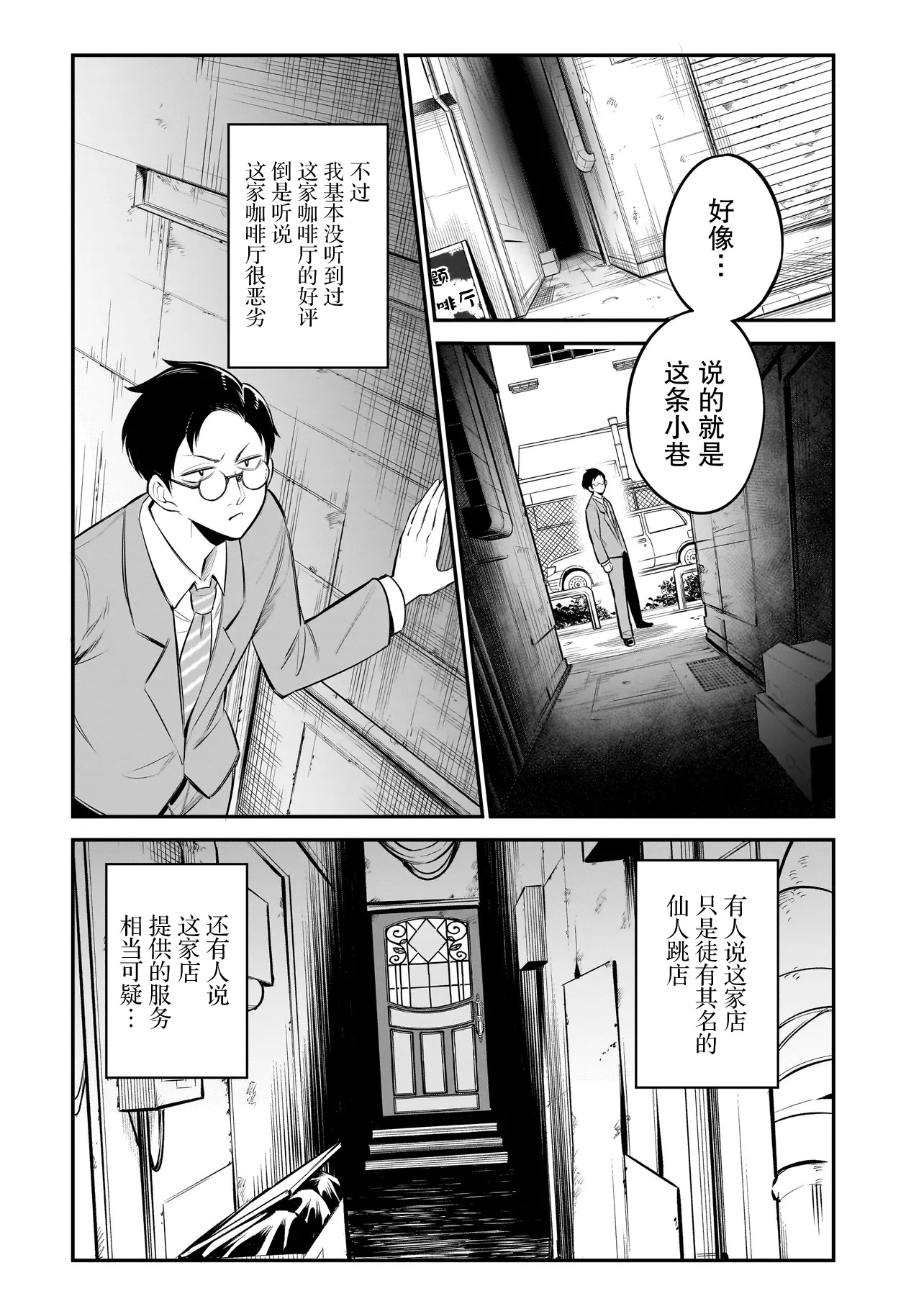 Ishuzoku Tsuihou Con Cafe Ch. 1 第10页