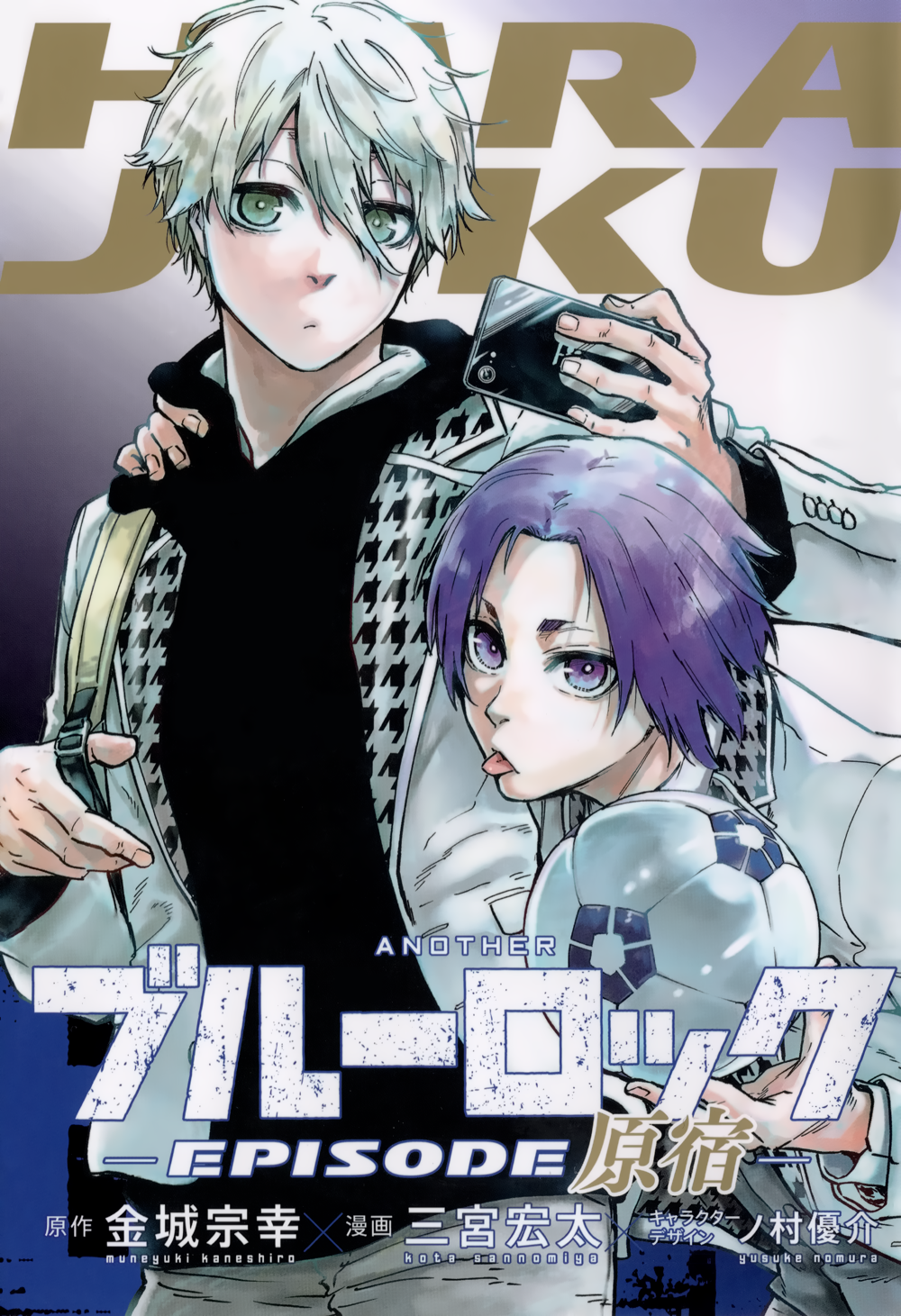 Another Blue Lock: Episode Harajuku 第1页