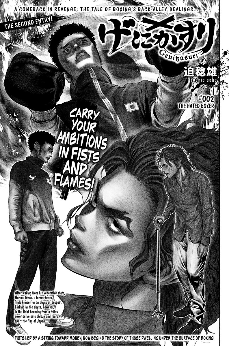 Genikasuri The Hated Boxer 第1页