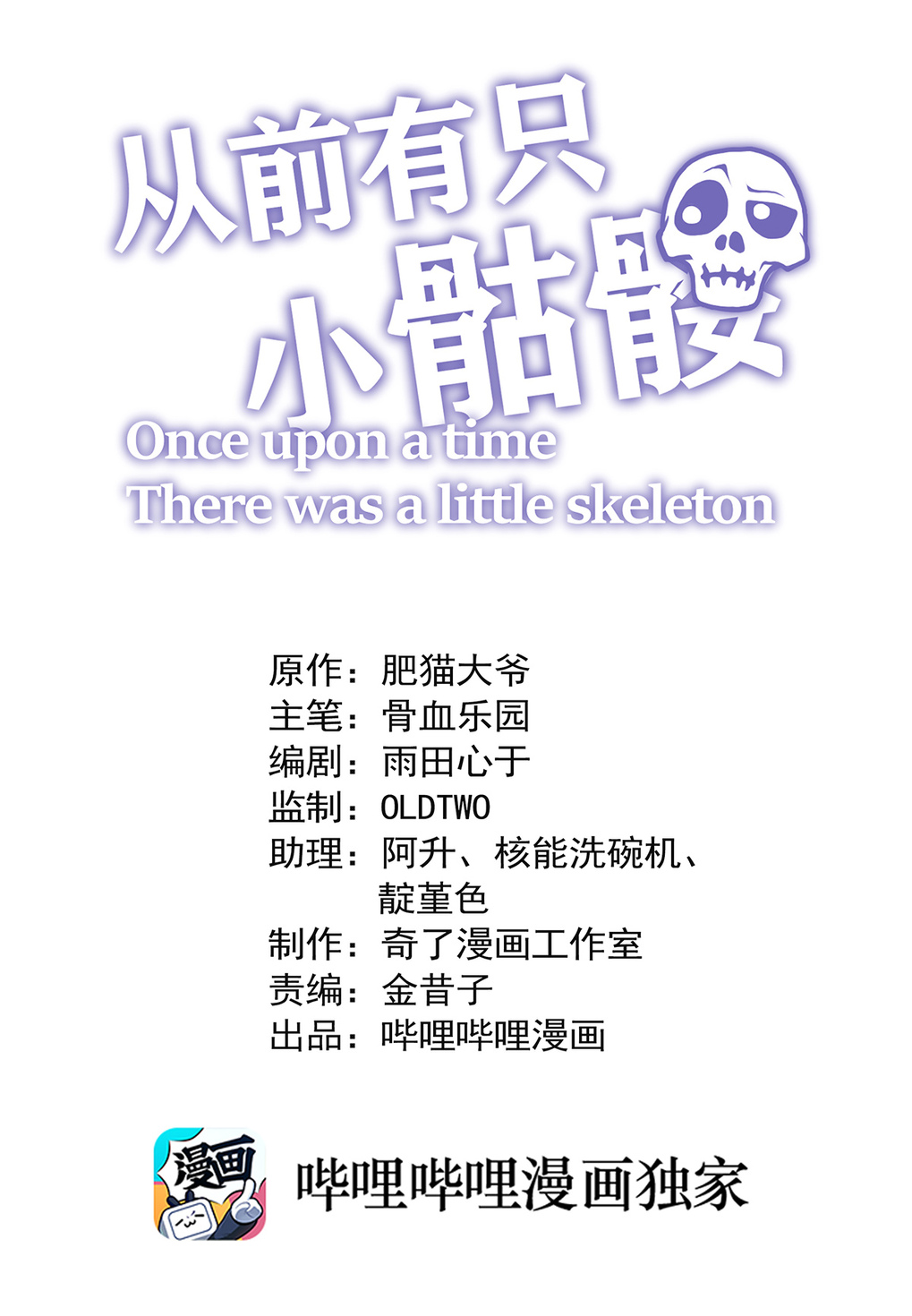 Little Skeleton I am not a headless knight! 第2页