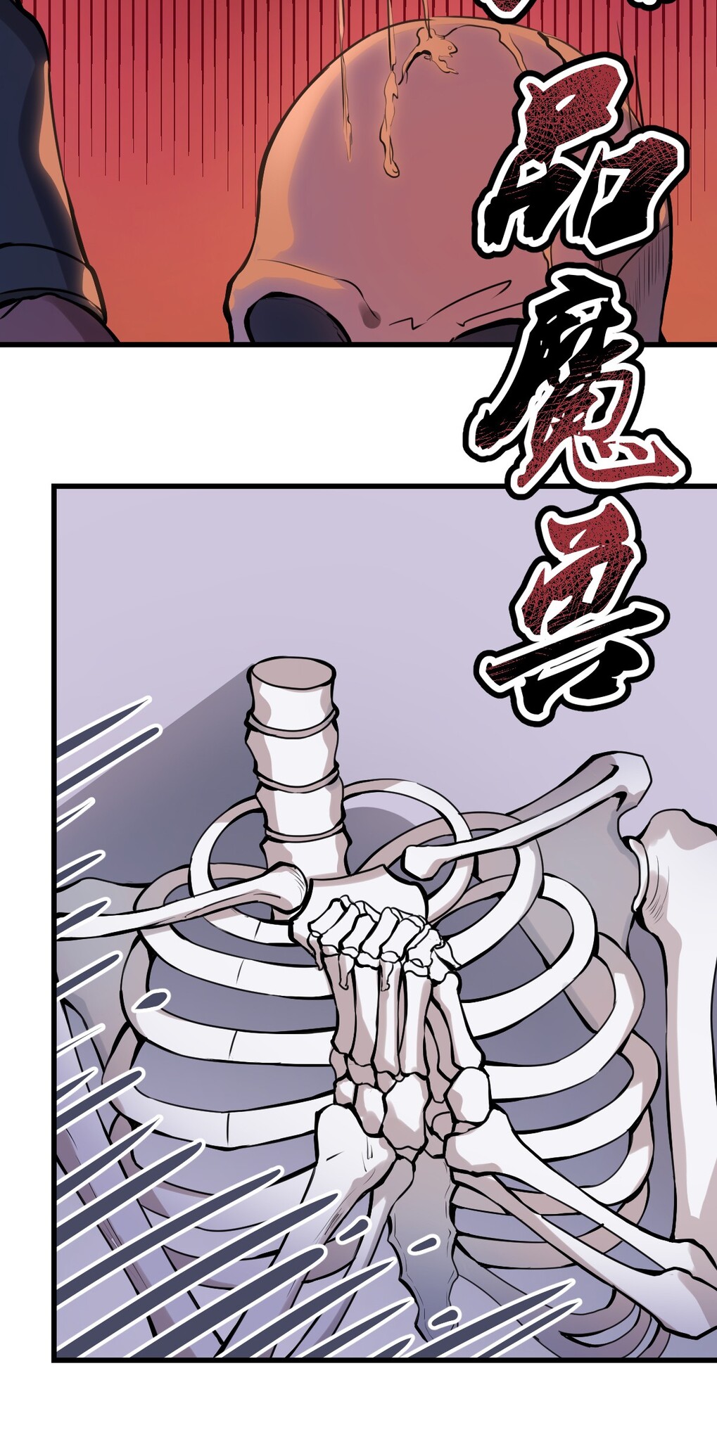Little Skeleton I am not a headless knight! 第17页