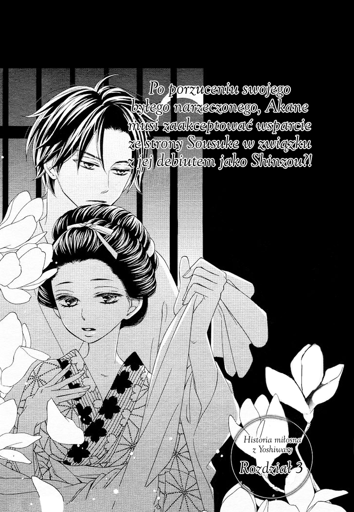 Seirou Opera Vol. 1 Ch. 3 第3页