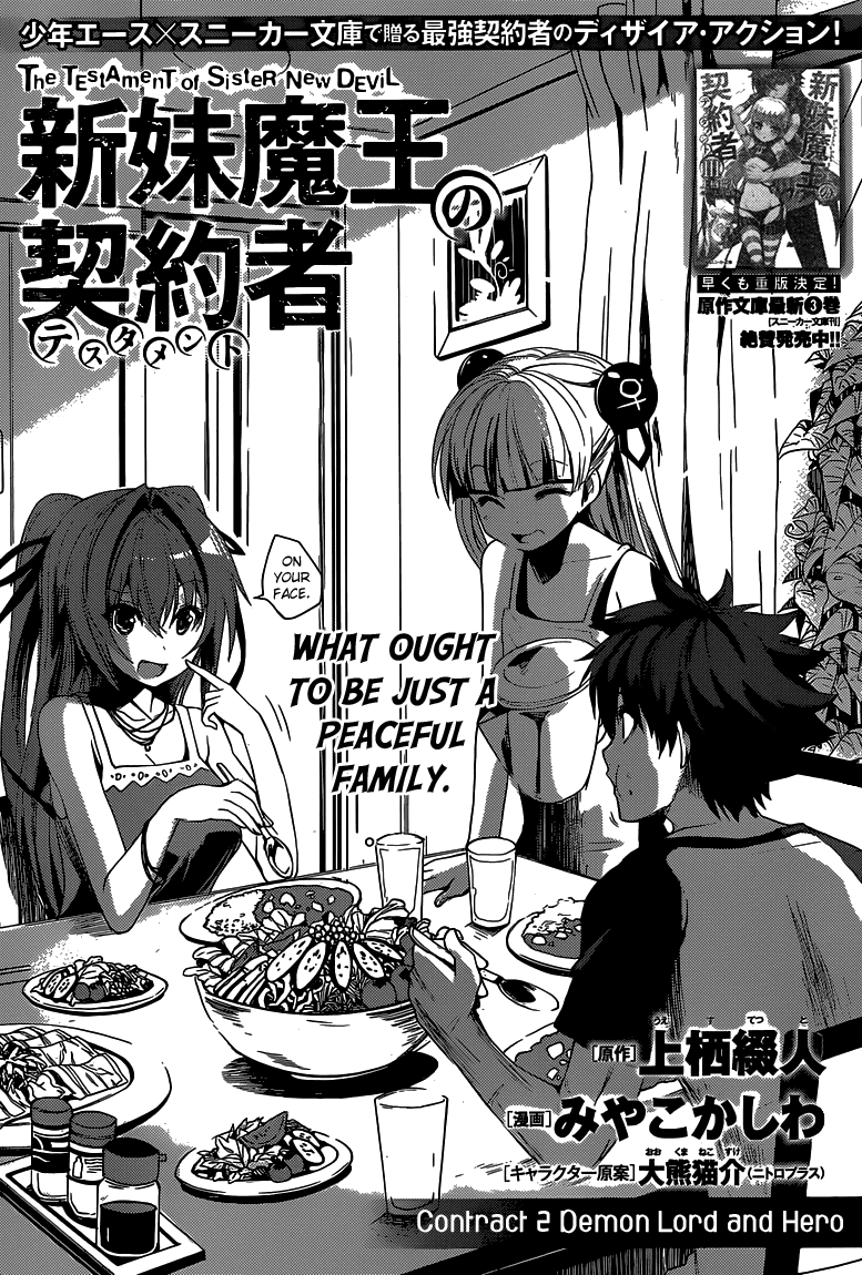 Shinmai Maou no Testament Demon Lord and Hero 第4页