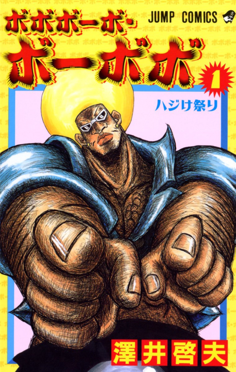 Bobobo-bo Bo-bobo 第2页