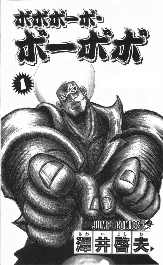 Bobobo-bo Bo-bobo 第3页