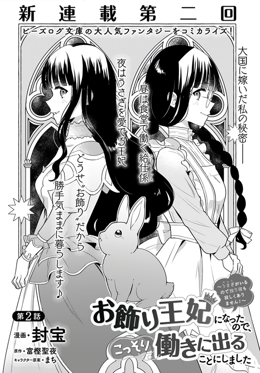 Okazari Ouhi ni Nattanode, Kossori Hataraki ni Deru Koto ni Shimashita Vol. 1 Ch. 2.1 第3页