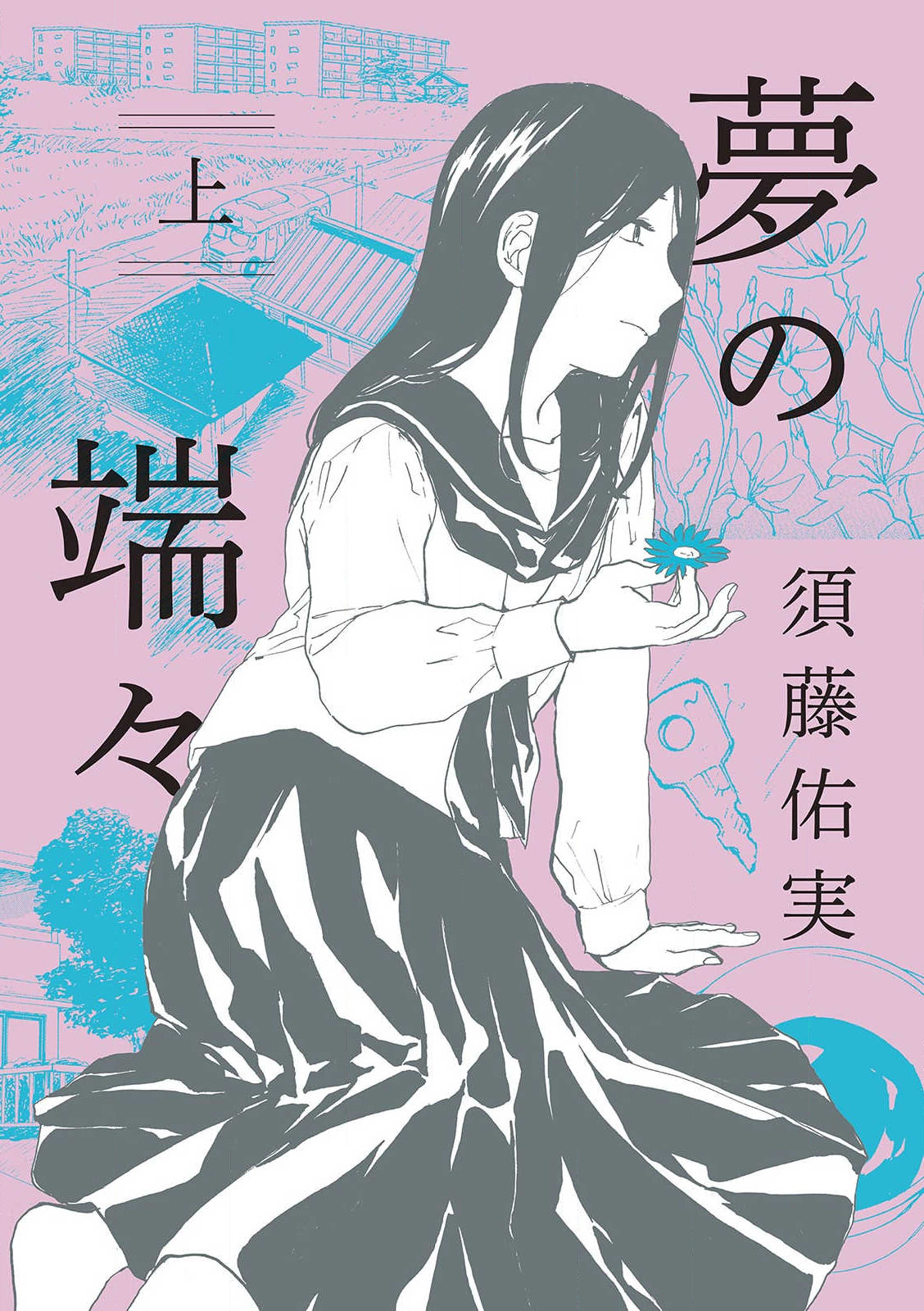 The Ends of a Dream #1 (quyển thượng) 第1页