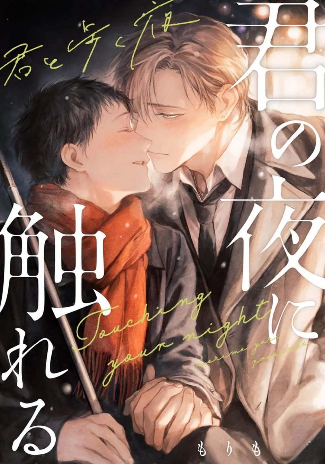 Kimi no Yoru ni Fureru Oneshot 第2页