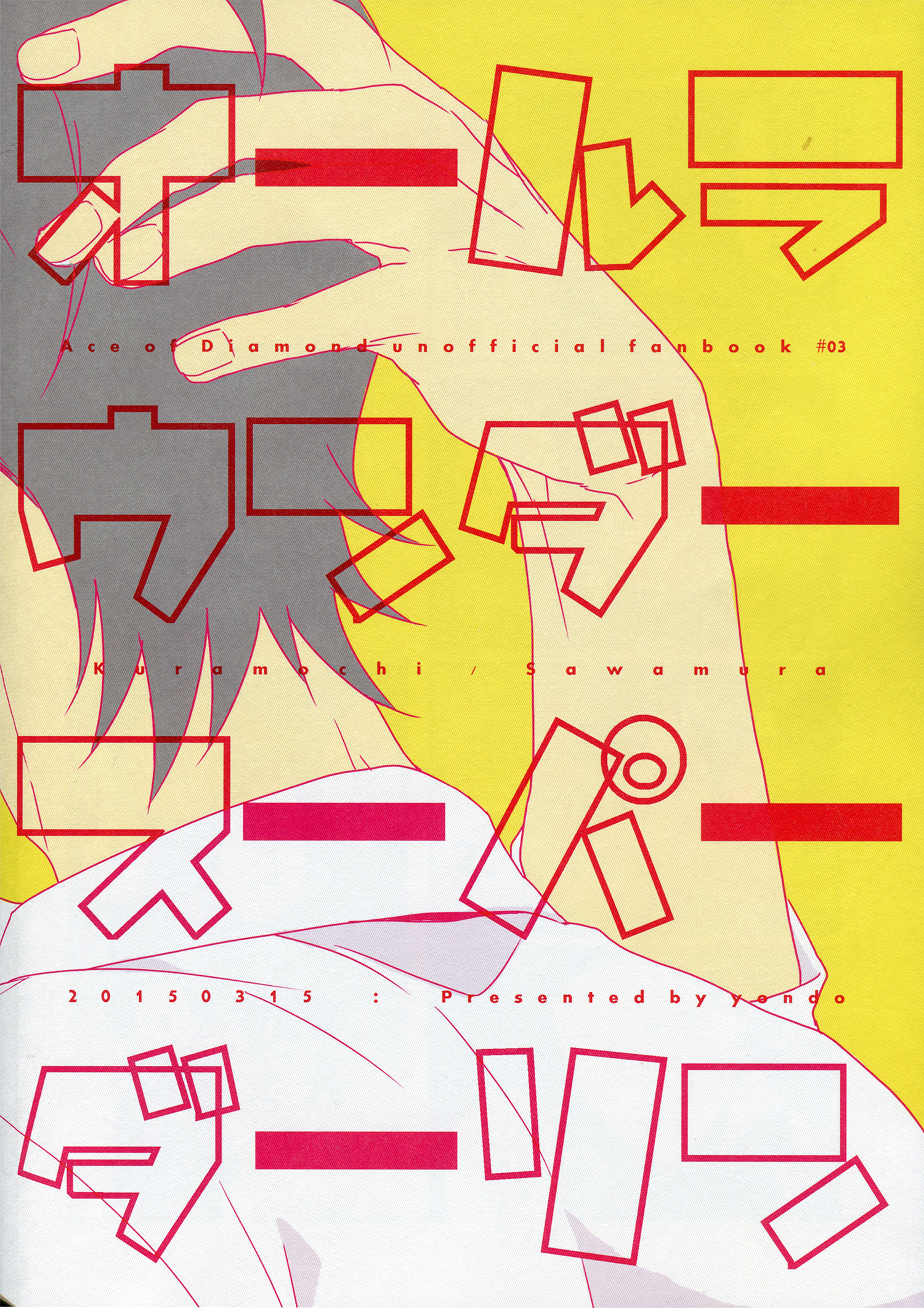 Diamond no Ace - Allrounder Superdarling (Doujinshi) 第4页