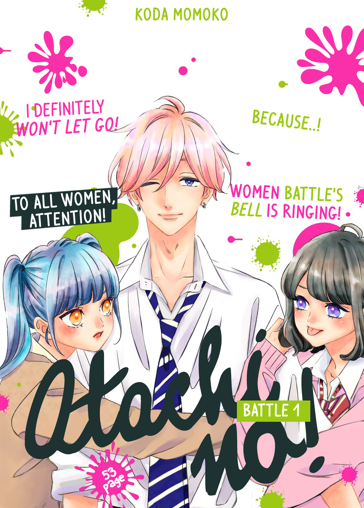 Atashi No! 第2页