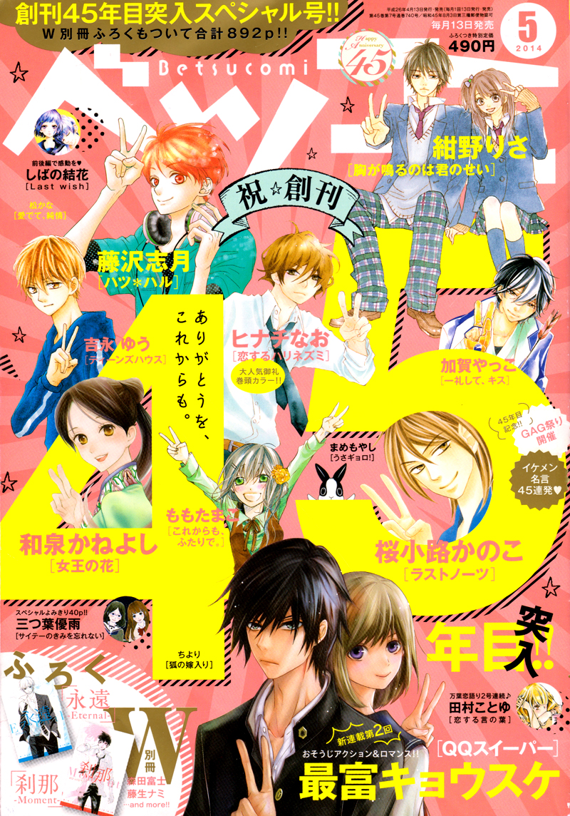 Hatsu Haru Vol. 1 Ch. 4 第4页