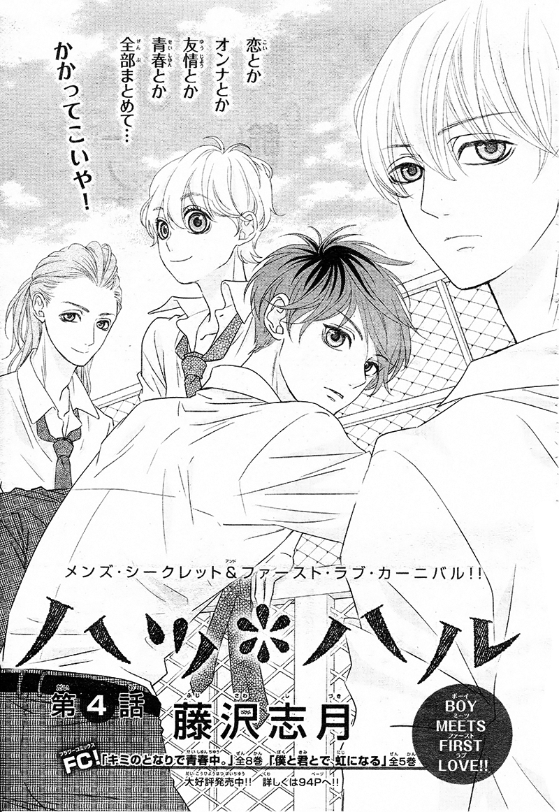 Hatsu Haru Vol. 1 Ch. 4 第5页