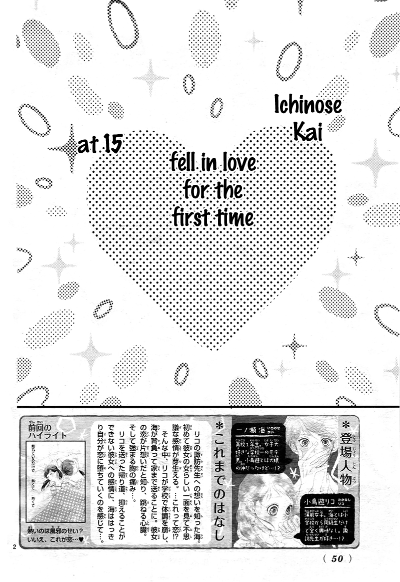 Hatsu Haru Vol. 1 Ch. 4 第6页
