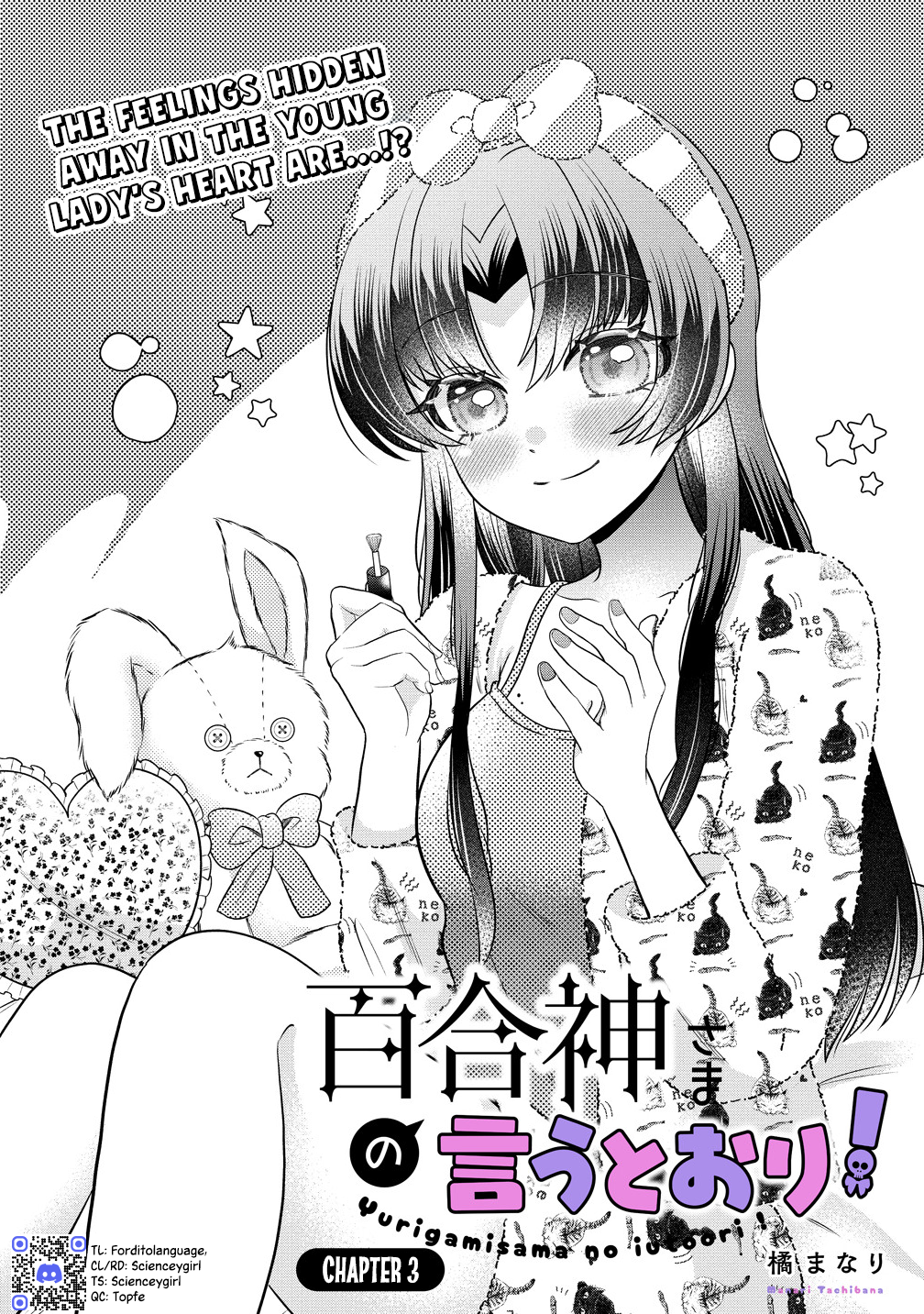 Yurigami-sama no Iutoori! Vol. 1 Ch. 3 第1页