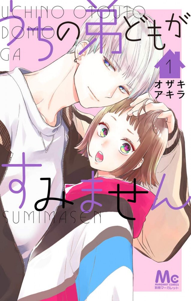 Uchi no Otouto-domo ga sumimasen 第4页