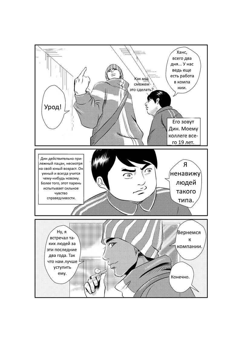 The Basketball Girl Ch. 1 第9页