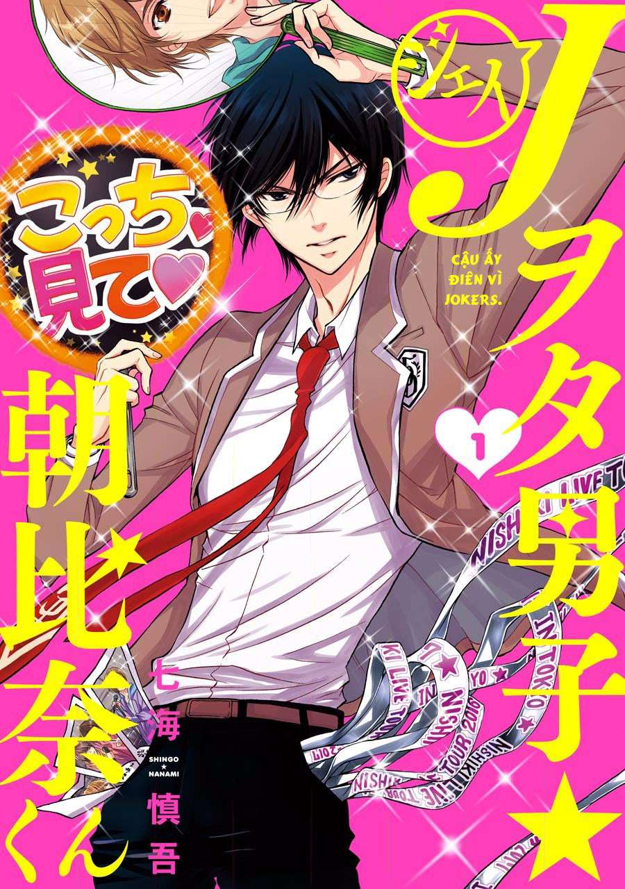 J-Ota Danshi Asahina-kun Vol. 1 Ch. 1 第1页