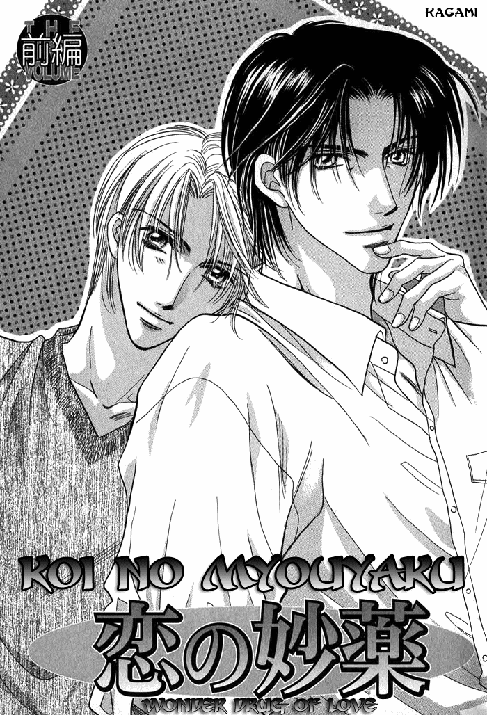 Koi no Myouyaku 第7页