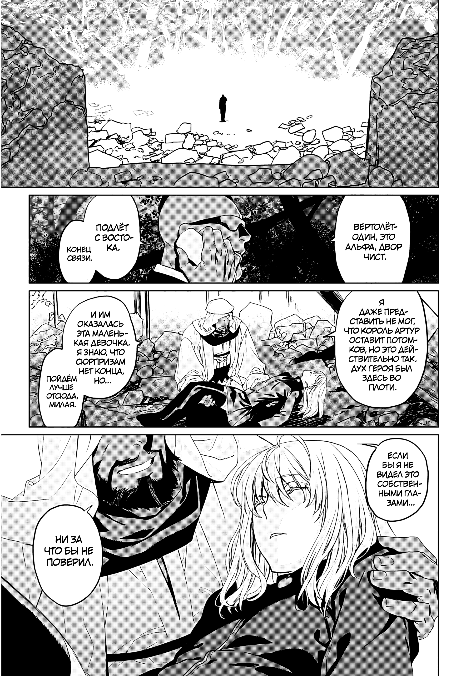 Lord El-Melloi II-sei no Jikenbo 第3页
