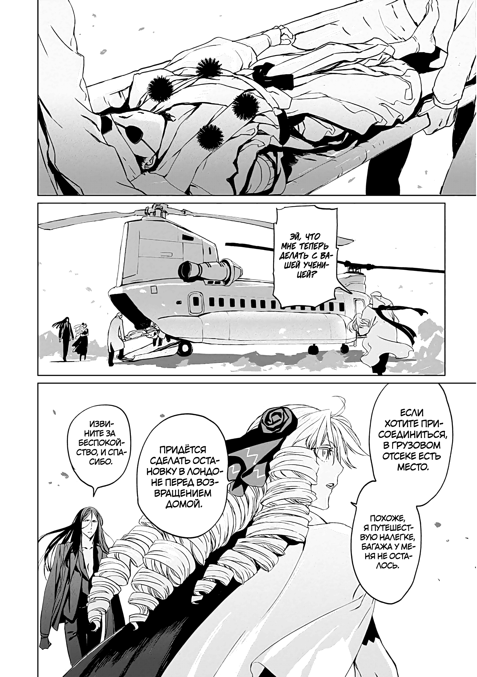 Lord El-Melloi II-sei no Jikenbo 第6页