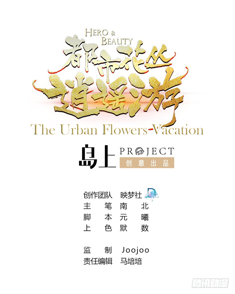The Urban Flower's Vacation Attack, chest attack? 第2页