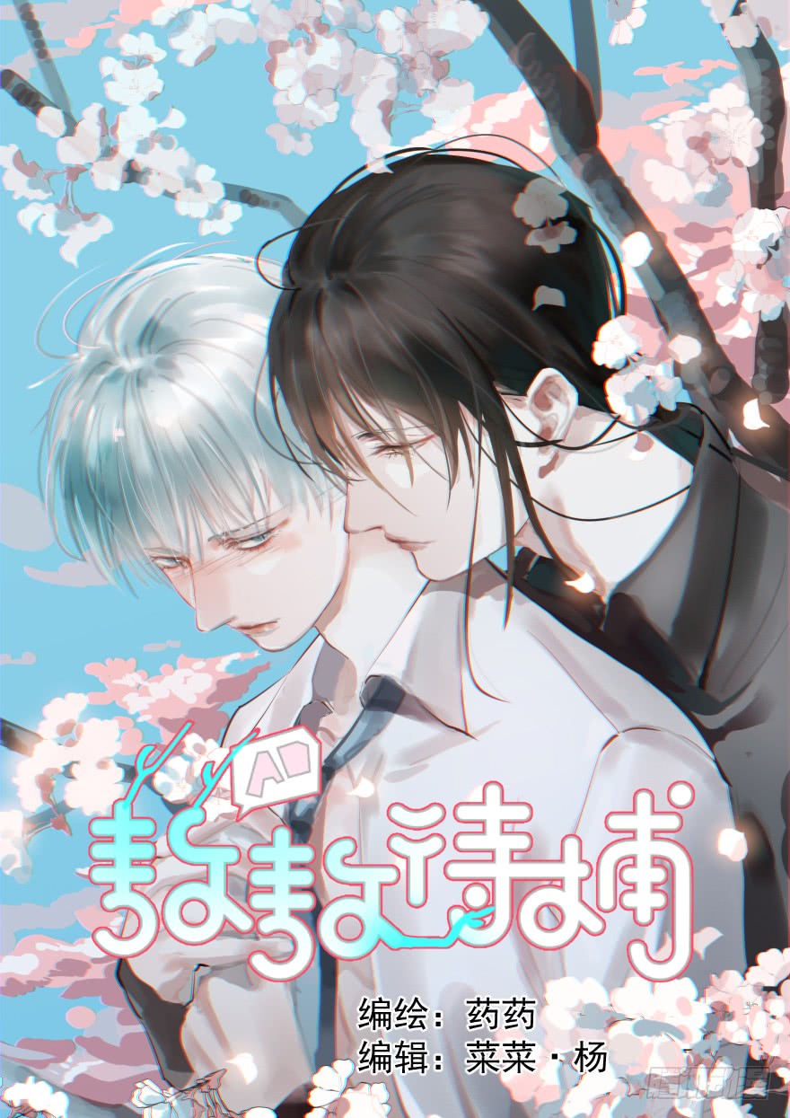 Ao Ao Waiting to Be Caught 第7页