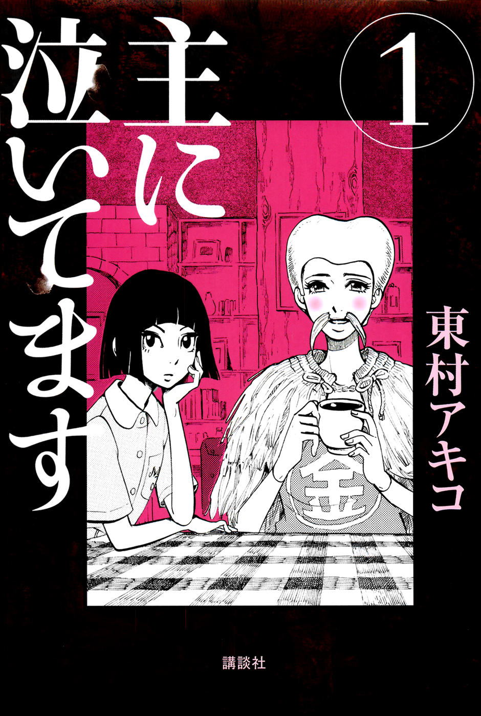 Mostly Crying 第2页