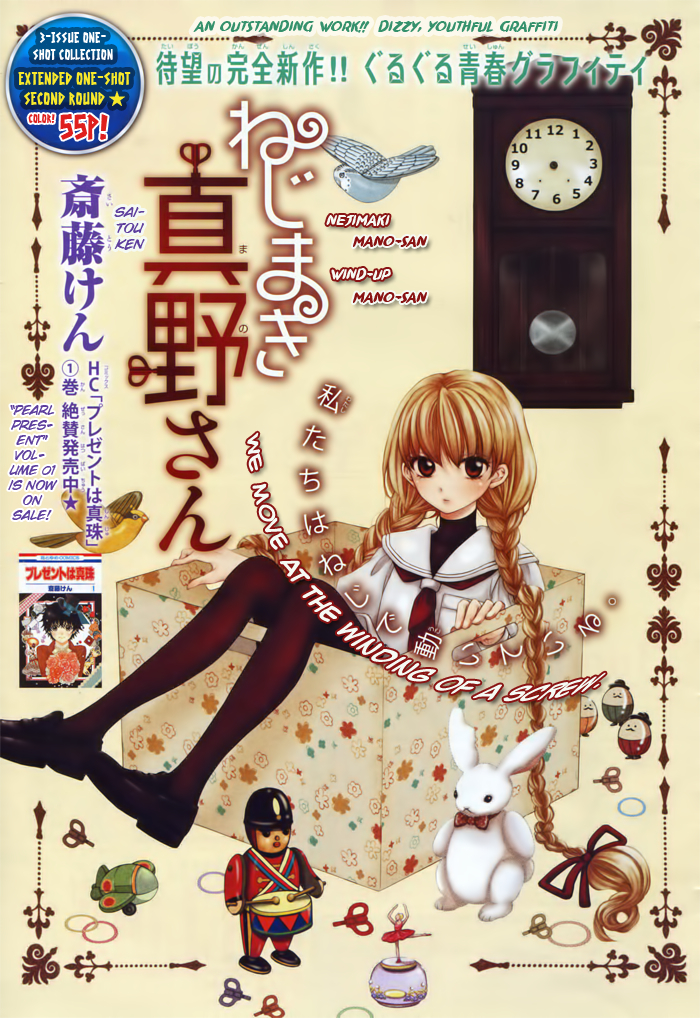 Nejimaki Mano-san 第1页