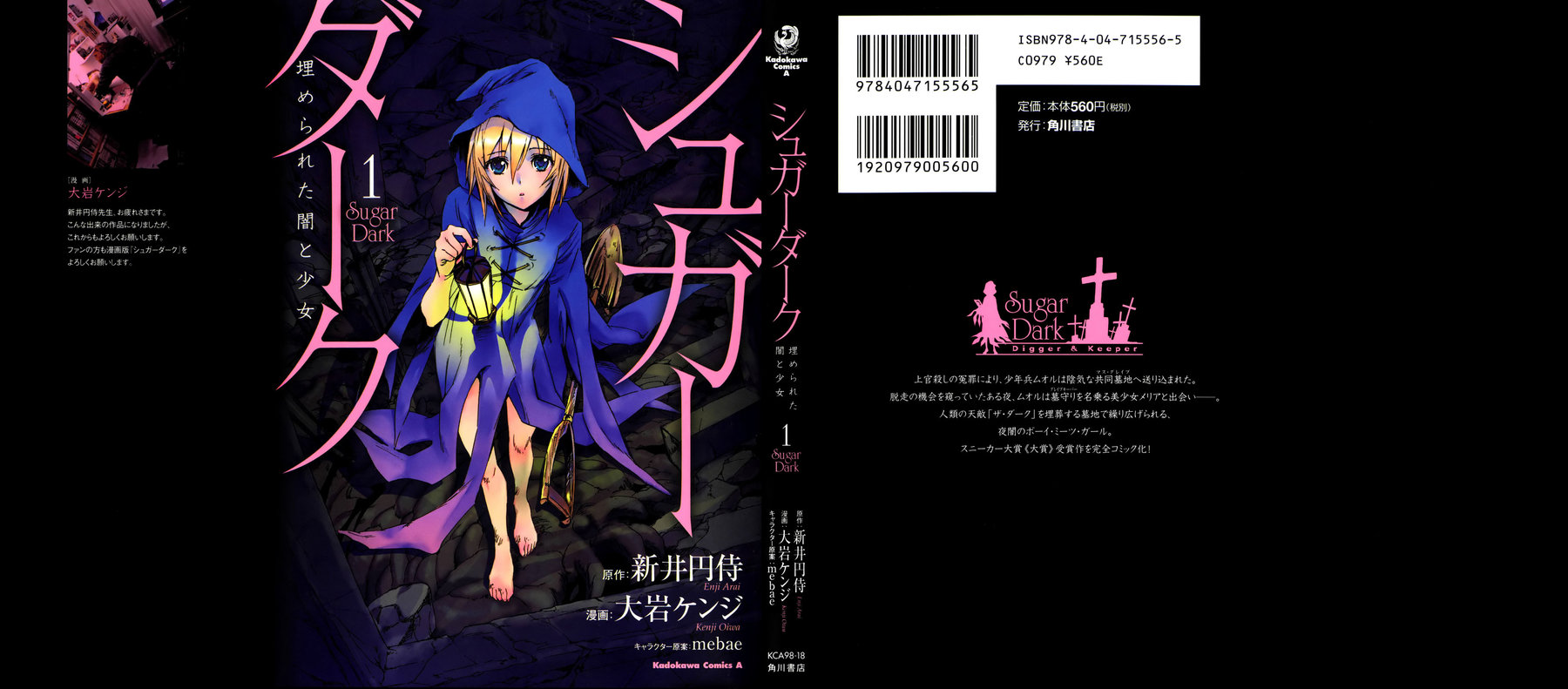 Sugar Dark: Umerareta Yami to Shoujo Крот и девушка 第1页