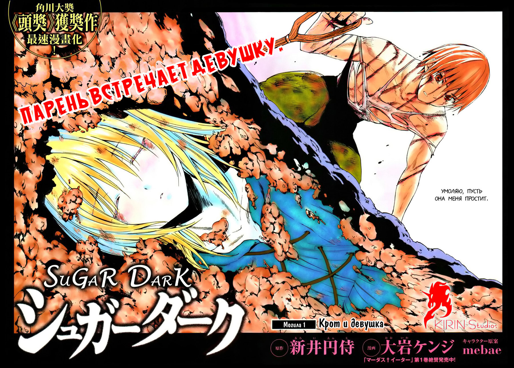 Sugar Dark: Umerareta Yami to Shoujo Крот и девушка 第4页