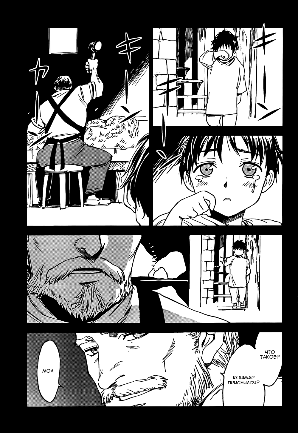 Sugar Dark: Umerareta Yami to Shoujo Крот и девушка 第38页