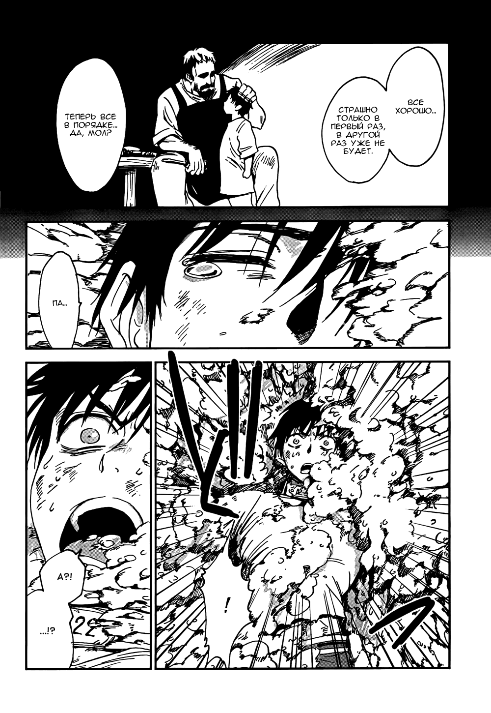 Sugar Dark: Umerareta Yami to Shoujo Крот и девушка 第39页