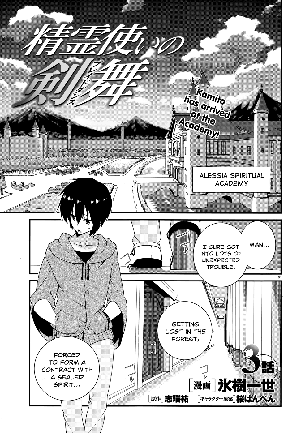 Seirei Tsukai no Blade Dance Vol. 1 Ch. 3 第3页