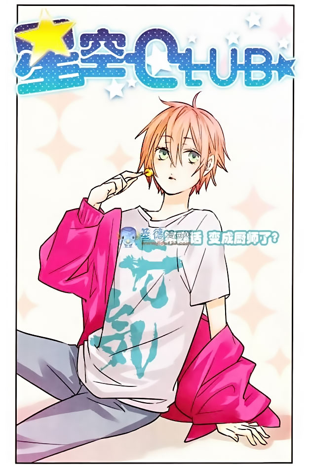 Starry Night Club Ch. 4 第1页