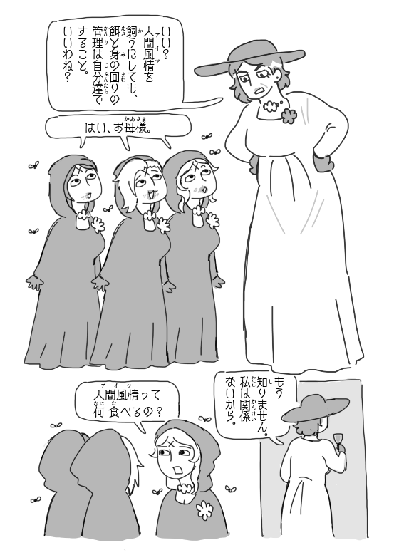 Miss D and the Manthing 『人間風情の食べ物事情』 第1页