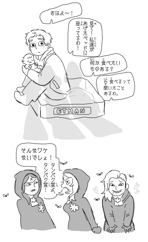 Miss D and the Manthing 『人間風情の食べ物事情』 第2页