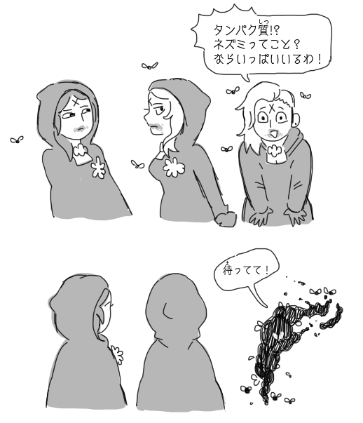 Miss D and the Manthing 『人間風情の食べ物事情』 第3页