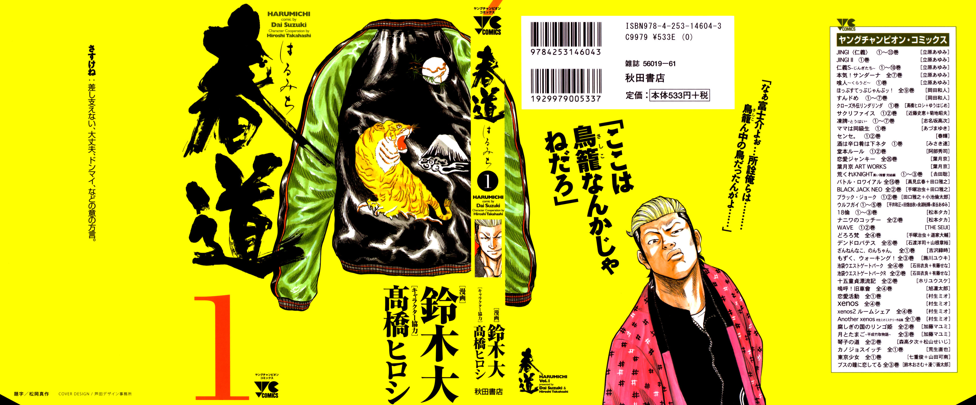 Harumichi 第1页