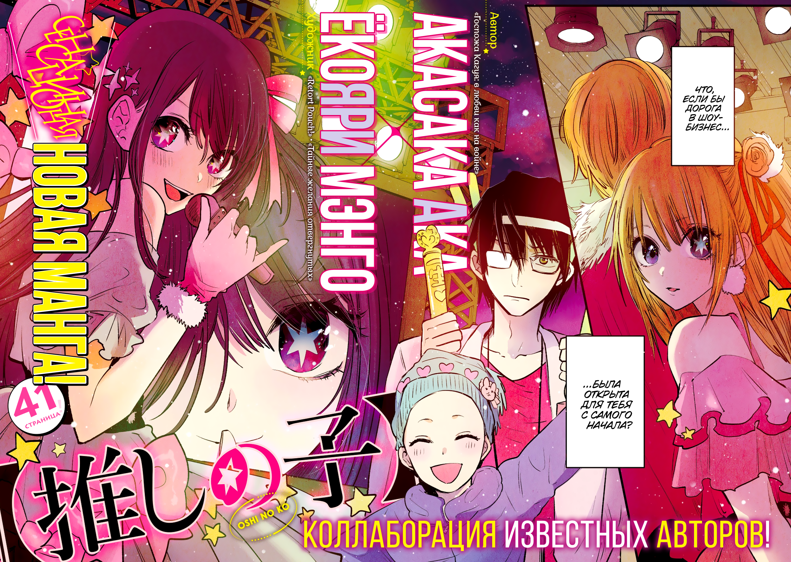 【Oshi no Ko】 Мать и дитя 第3页