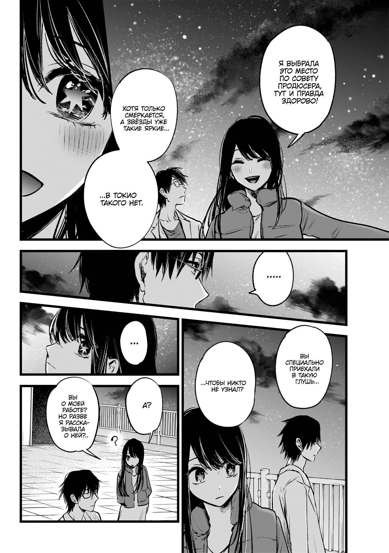 【Oshi no Ko】 Мать и дитя 第25页