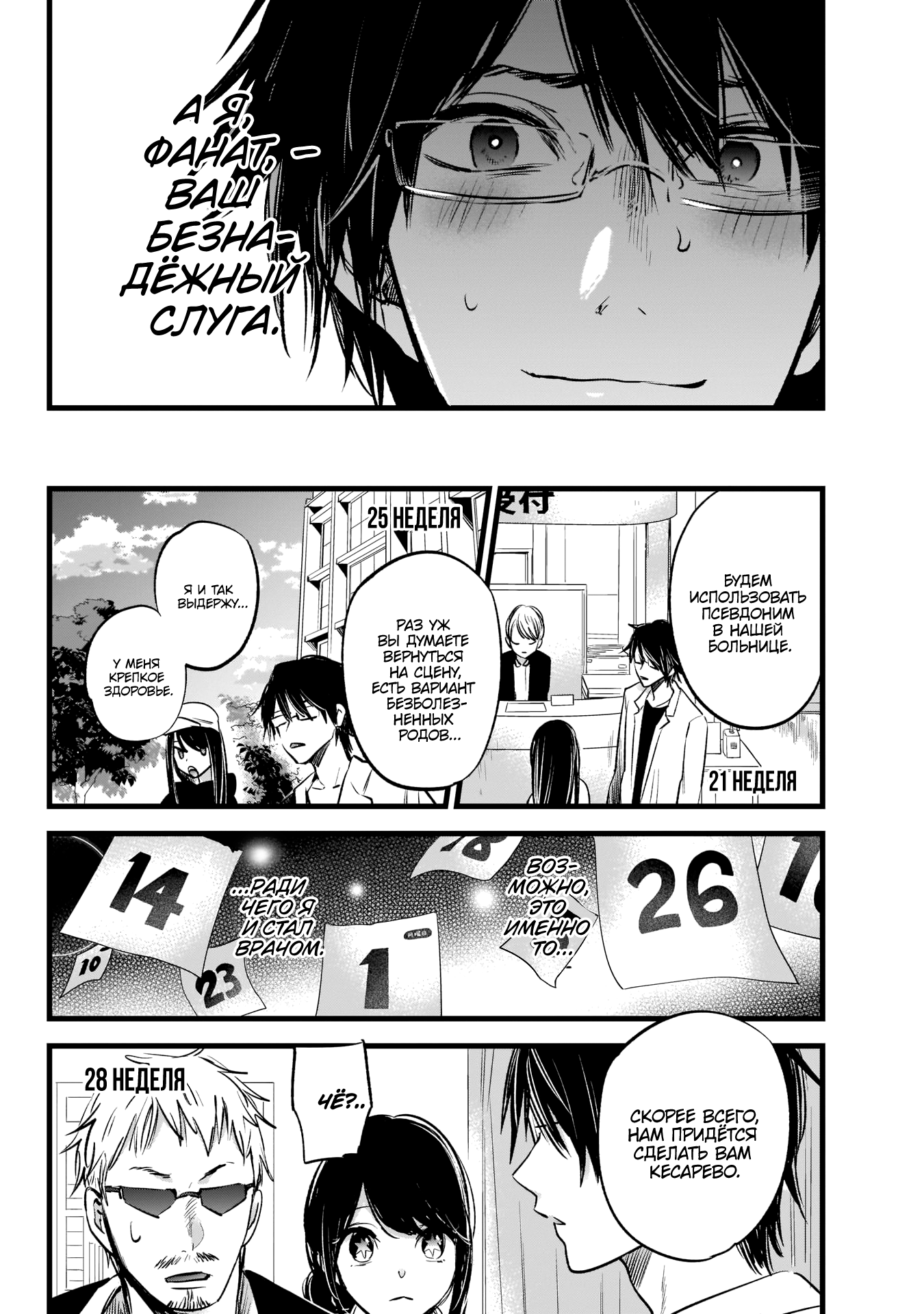 【Oshi no Ko】 Мать и дитя 第31页