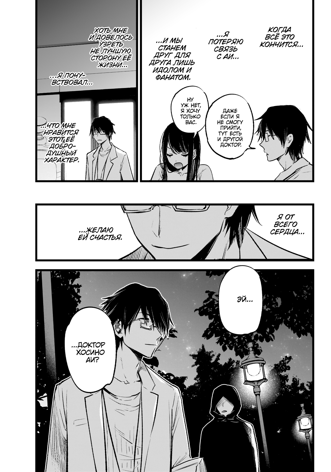 【Oshi no Ko】 Мать и дитя 第34页